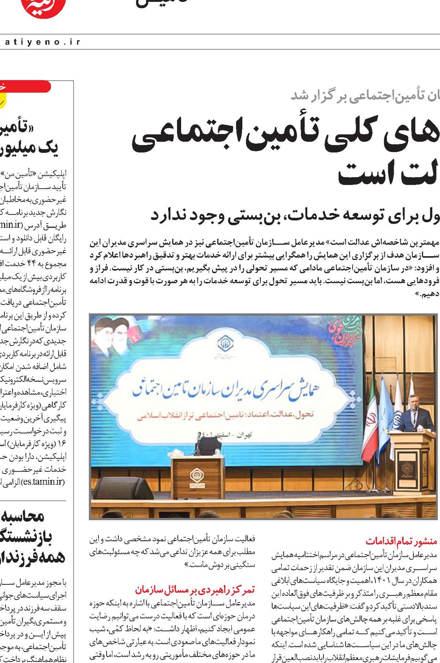 وزیر کار: بیت‌الغزل سیاست‌های کلی تأمین‌اجتماعی، تحقق عدالت است