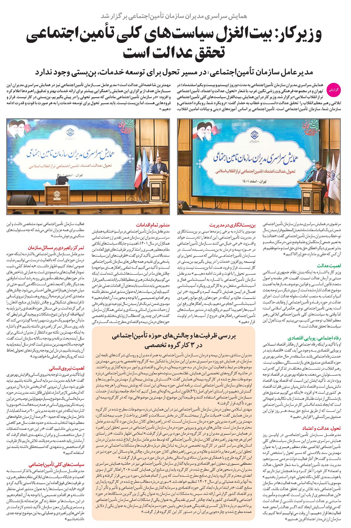 وزیر کار: بیتالغزل سیاستهای کلی تأمیناجتماعی، تحقق عدالت است