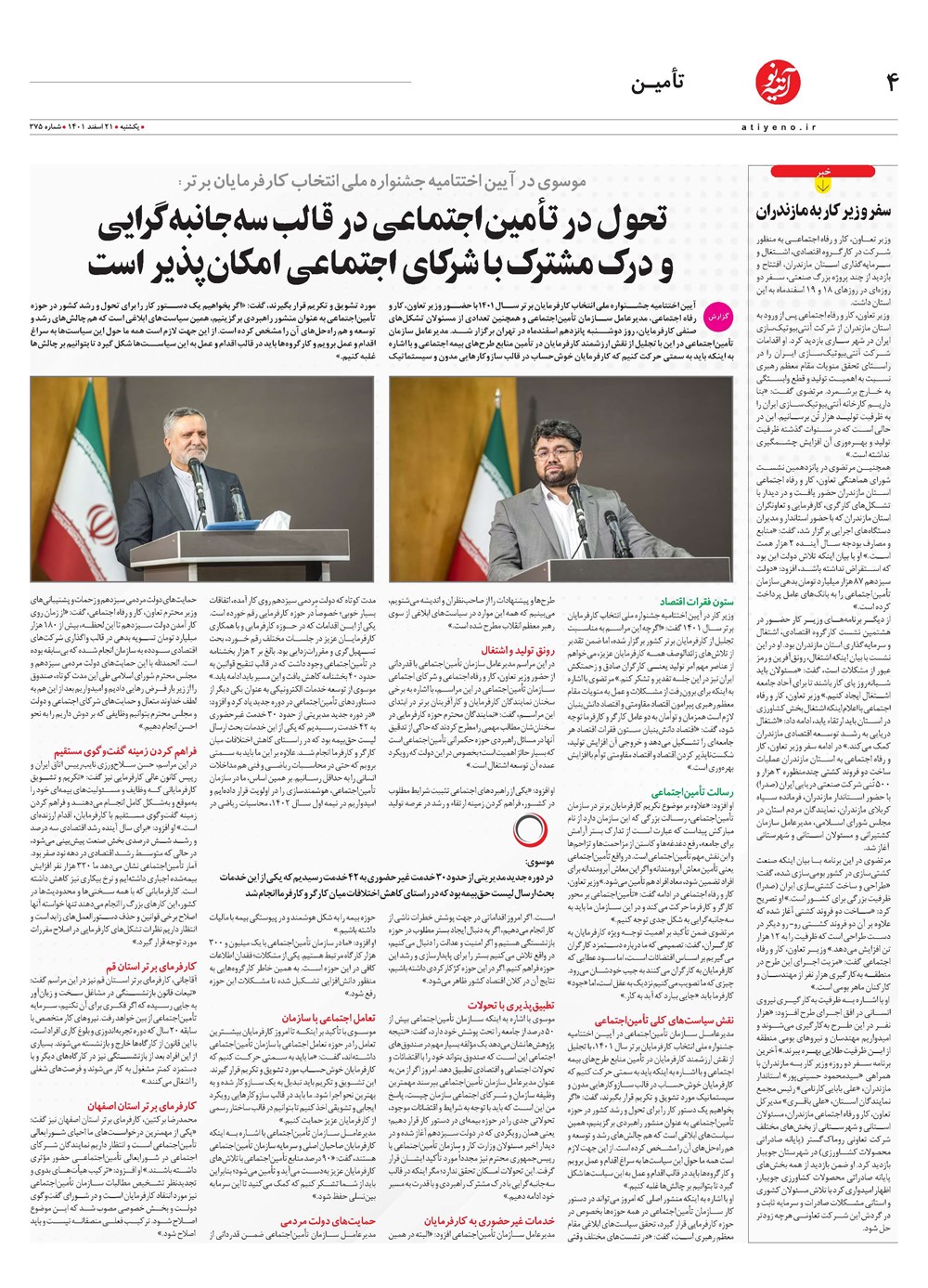 روزنامه تاریخ ۲۳ اسفند ۱۴۰۱