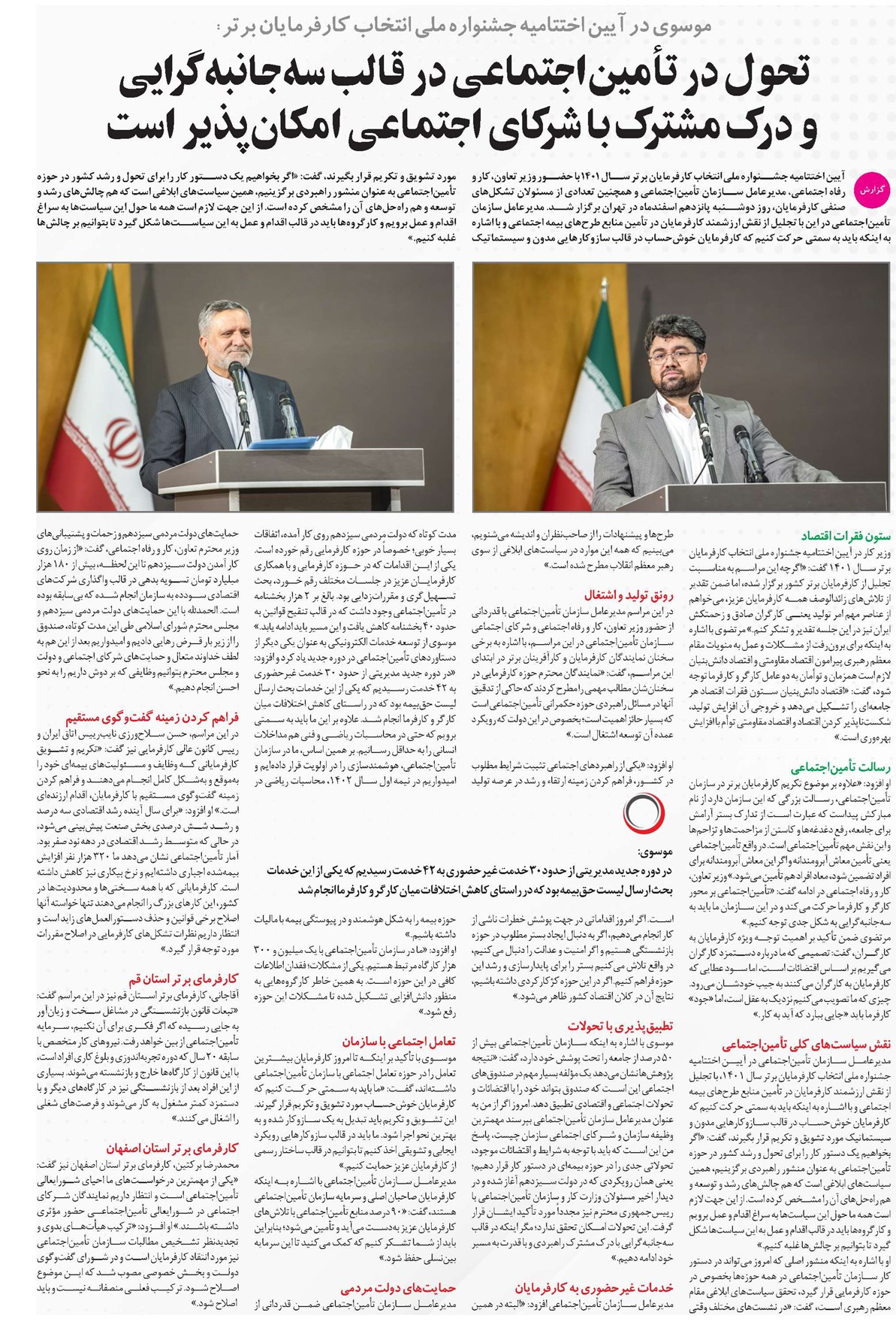 تحول در تأمیناجتماعی در قالب سهجانبهگرایی و درک مشترک با شرکای اجتماعی امکانپذیر است