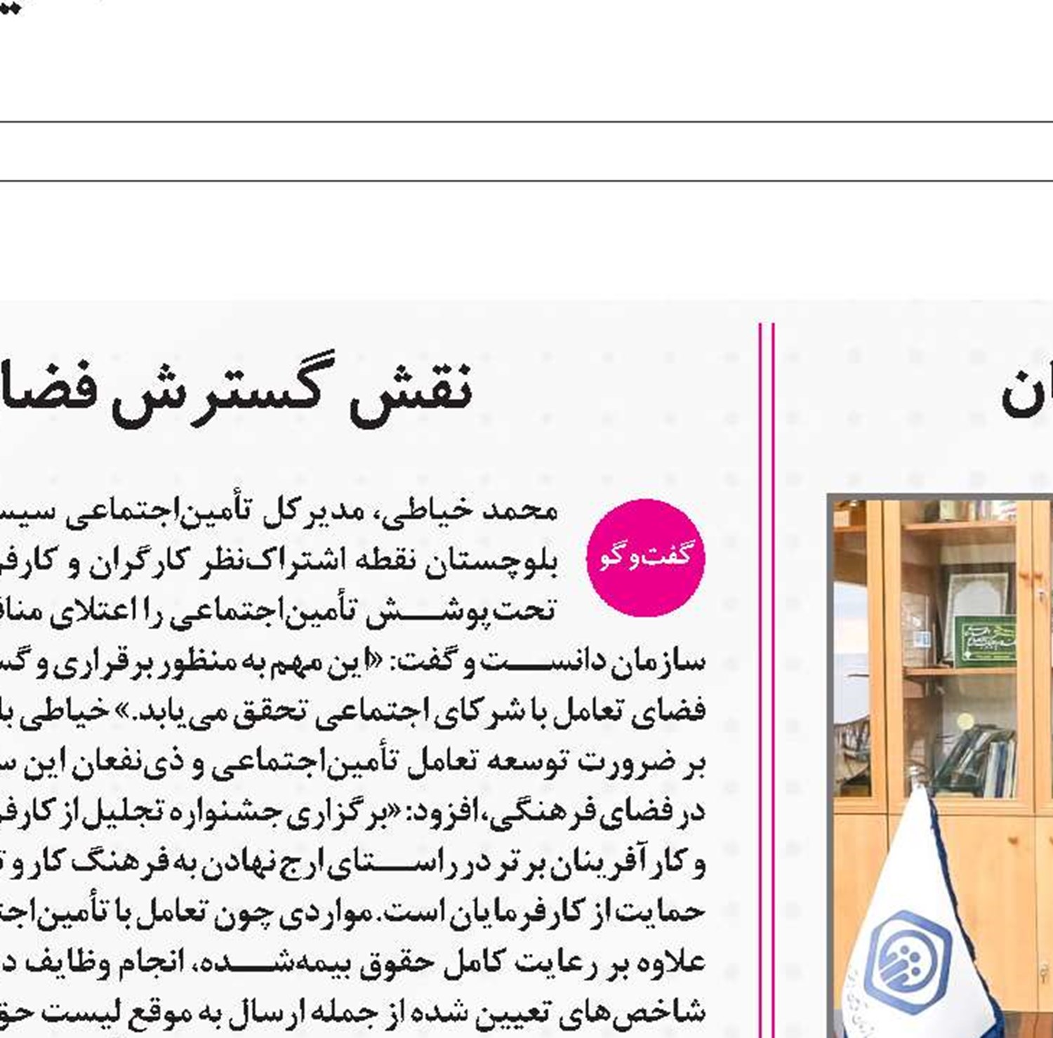 فرصتی برای قدردانی تأمین‌اجتماعی از کارفرمایان