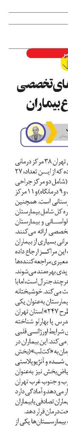 بیمارستان‌های تخصصی مرکز ارجاع بیماران