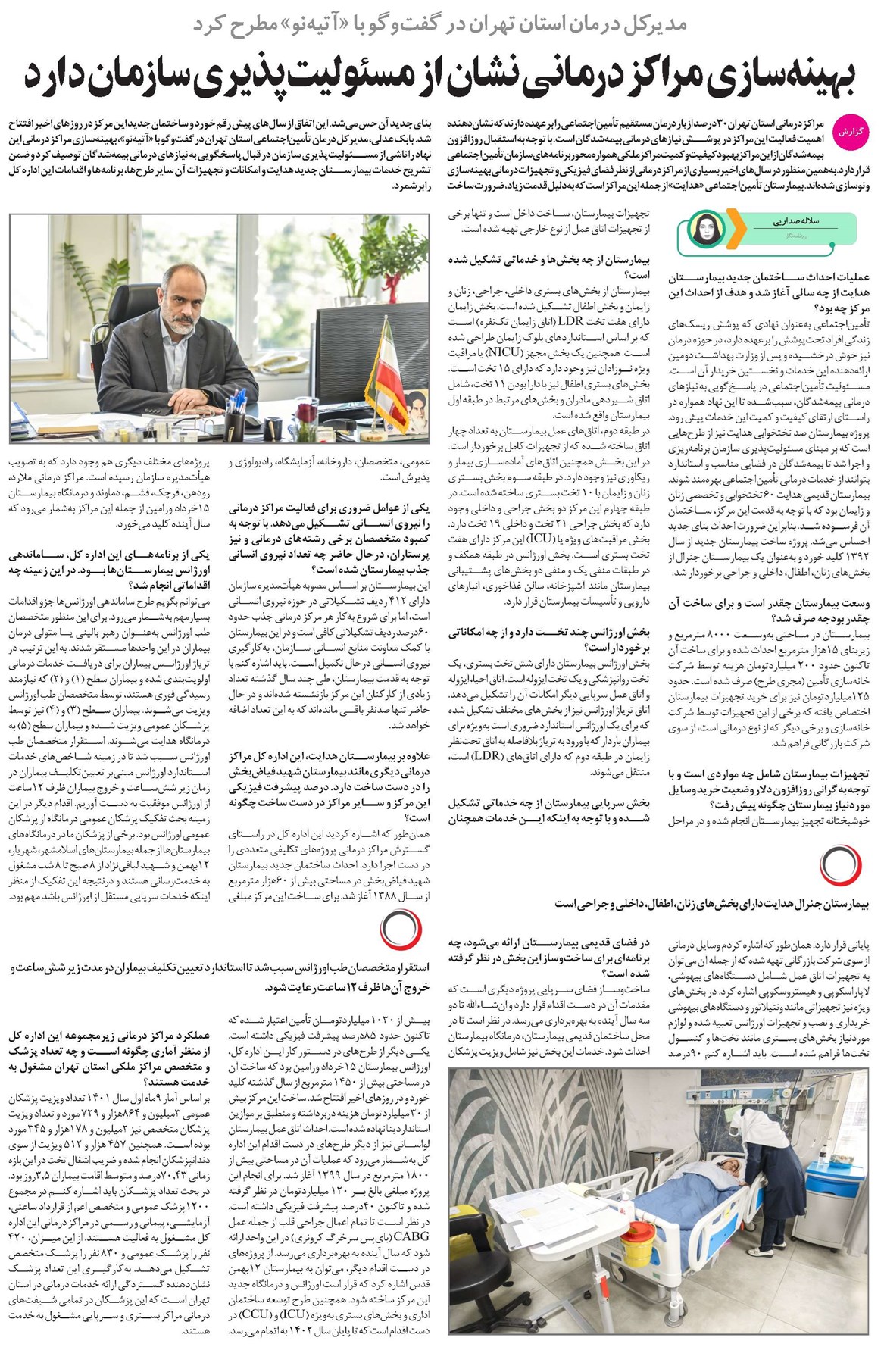 بهینهسازی مراکز درمانی نشان از مسئولیتپذیری سازمان دارد