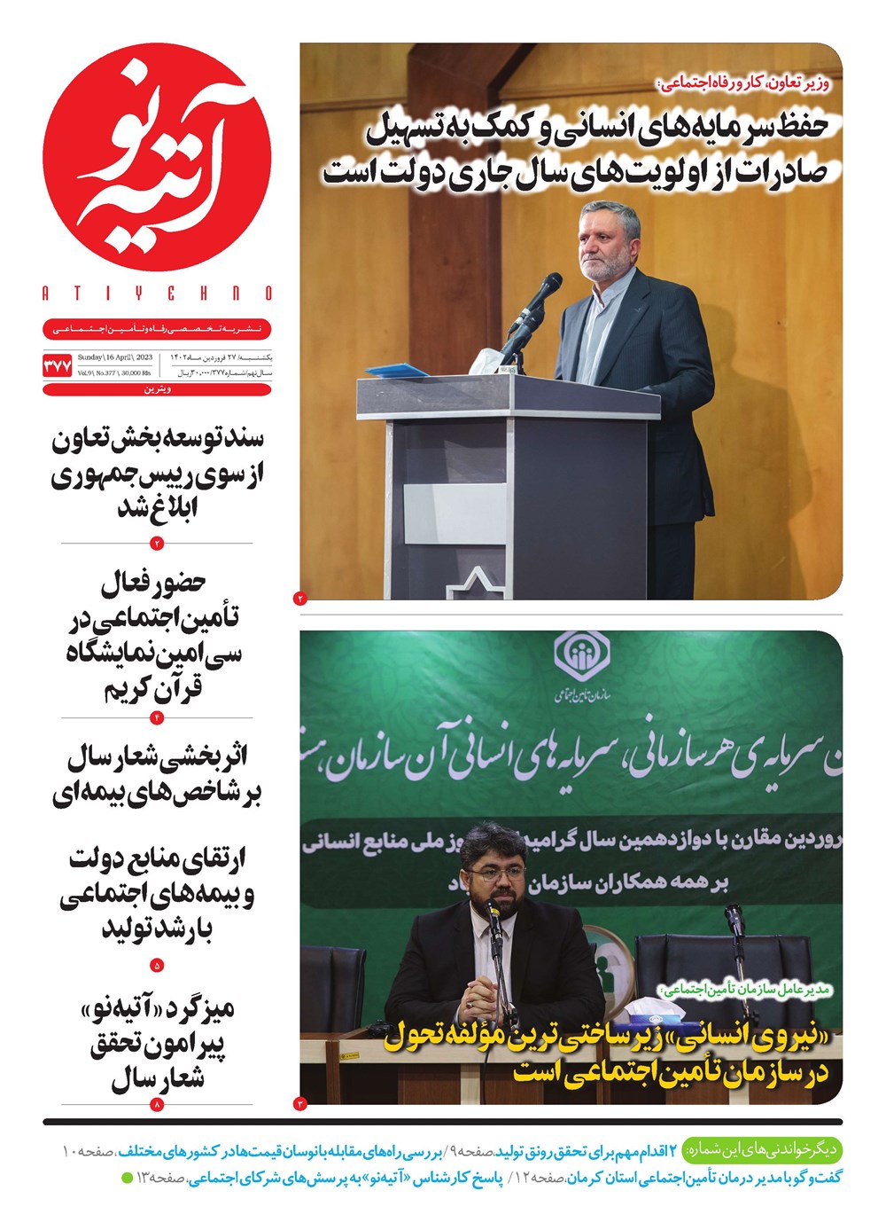 روزنامه تاریخ ۳۰ فروردین ۱۴۰۲
