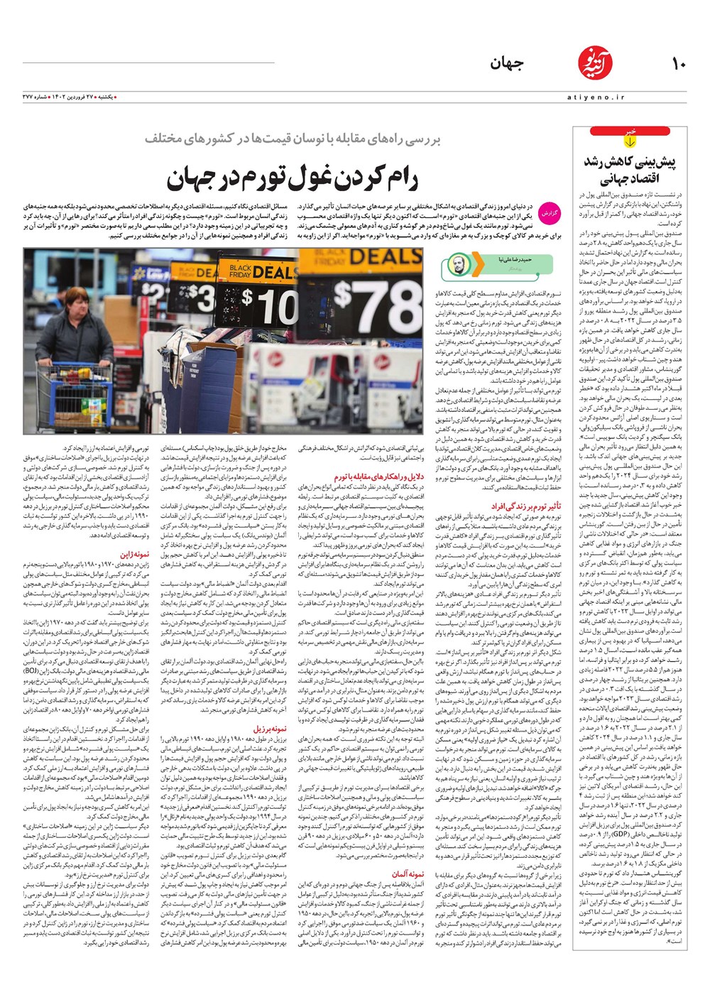 روزنامه تاریخ ۳۰ فروردین ۱۴۰۲