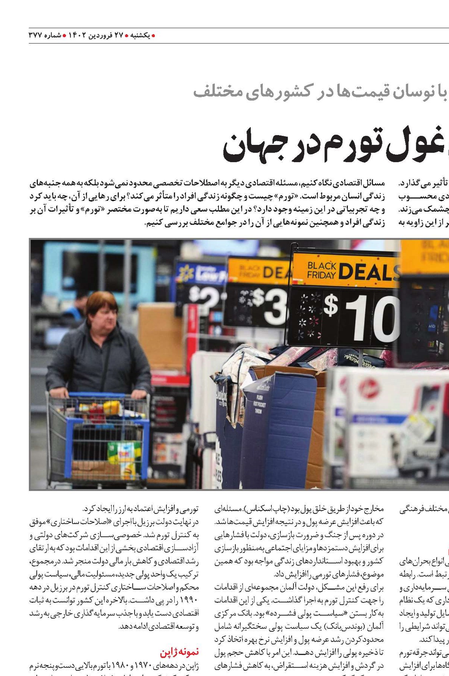 رام کردن غول تورم در جهان