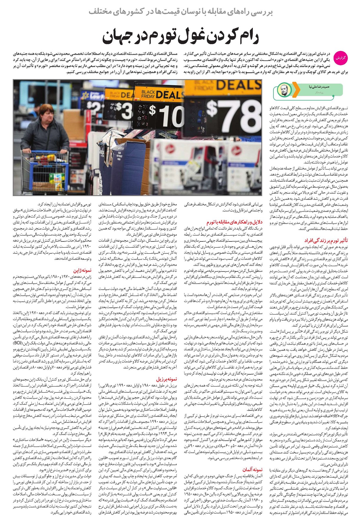 رام کردن غول تورم در جهان