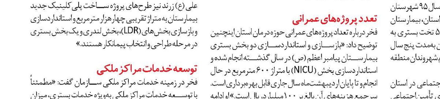 ۲۰ میلیارد تومان هزینه ماهانه درمان در بروجرد