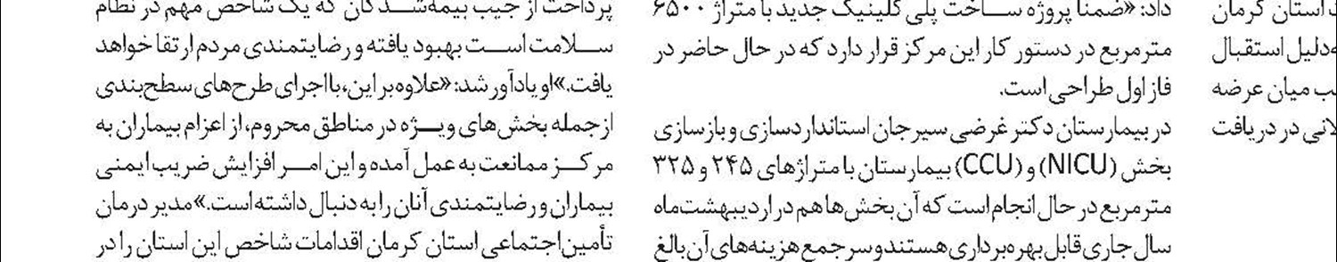 پرداخت 3‌ هزار میلیارد تومان تعهدات بیمه‌ای در قم 