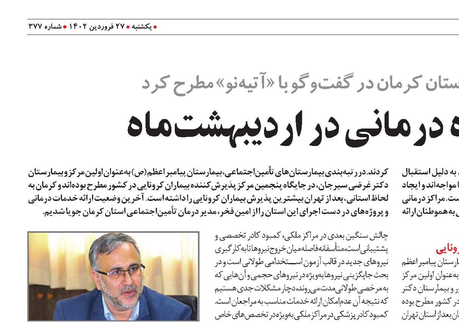 افتتاح چند پروژه درمانی در اردیبهشت‌ماه