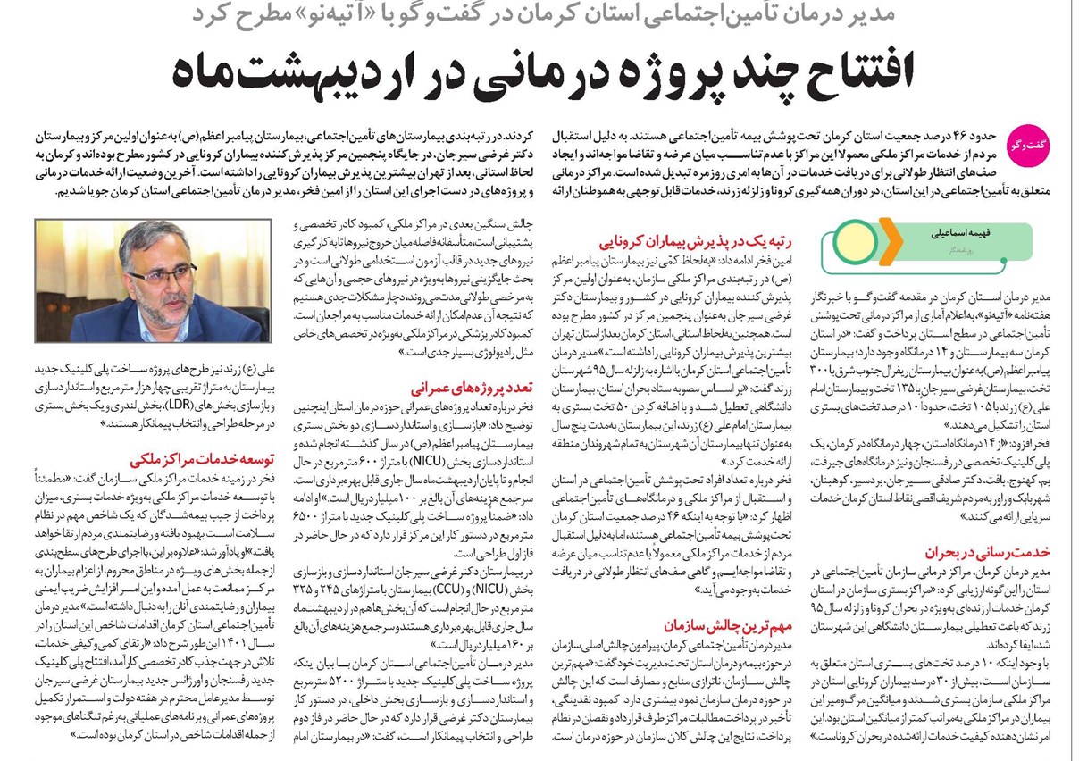 افتتاح چند پروژه درمانی در اردیبهشتماه
