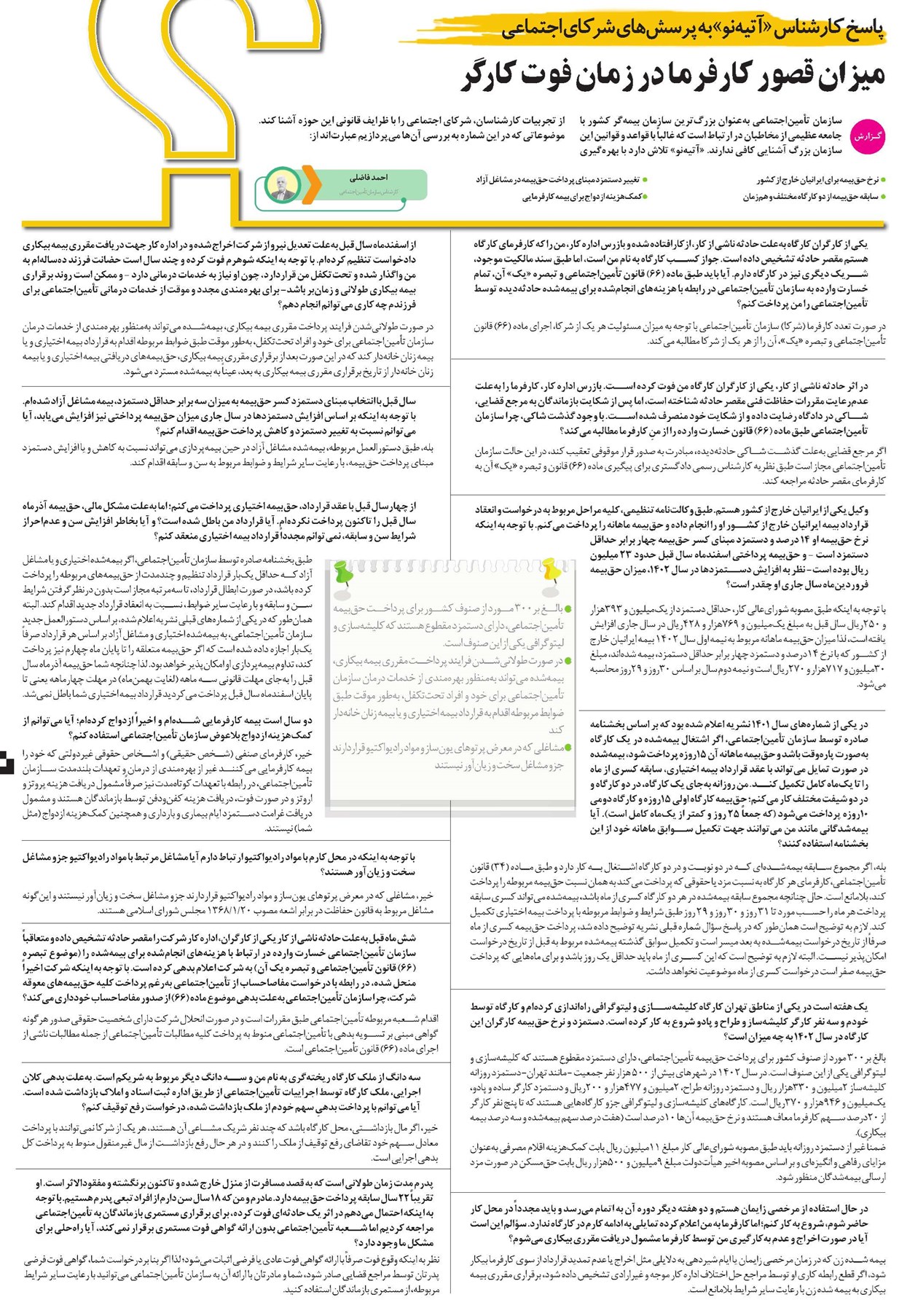 میزان قصور کارفرما در زمان فوت کارگر