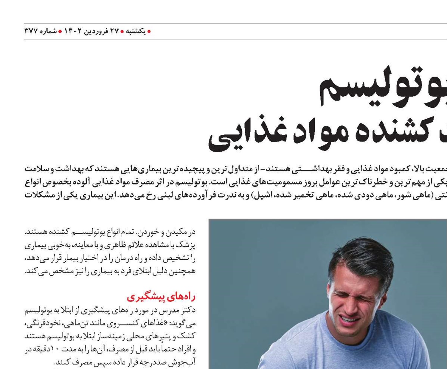 بوتولیسم مسمومیت کشنده مواد غذایی