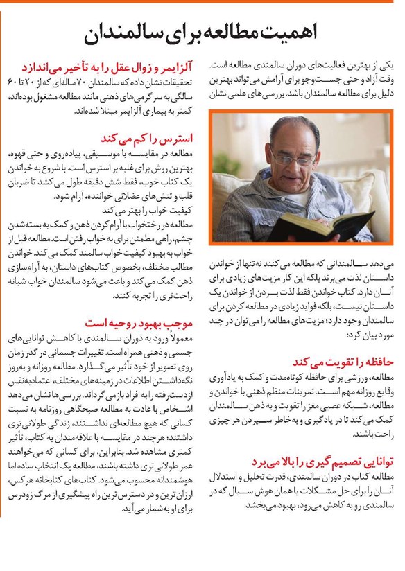 اهمیت مطالعه برای سالمندان