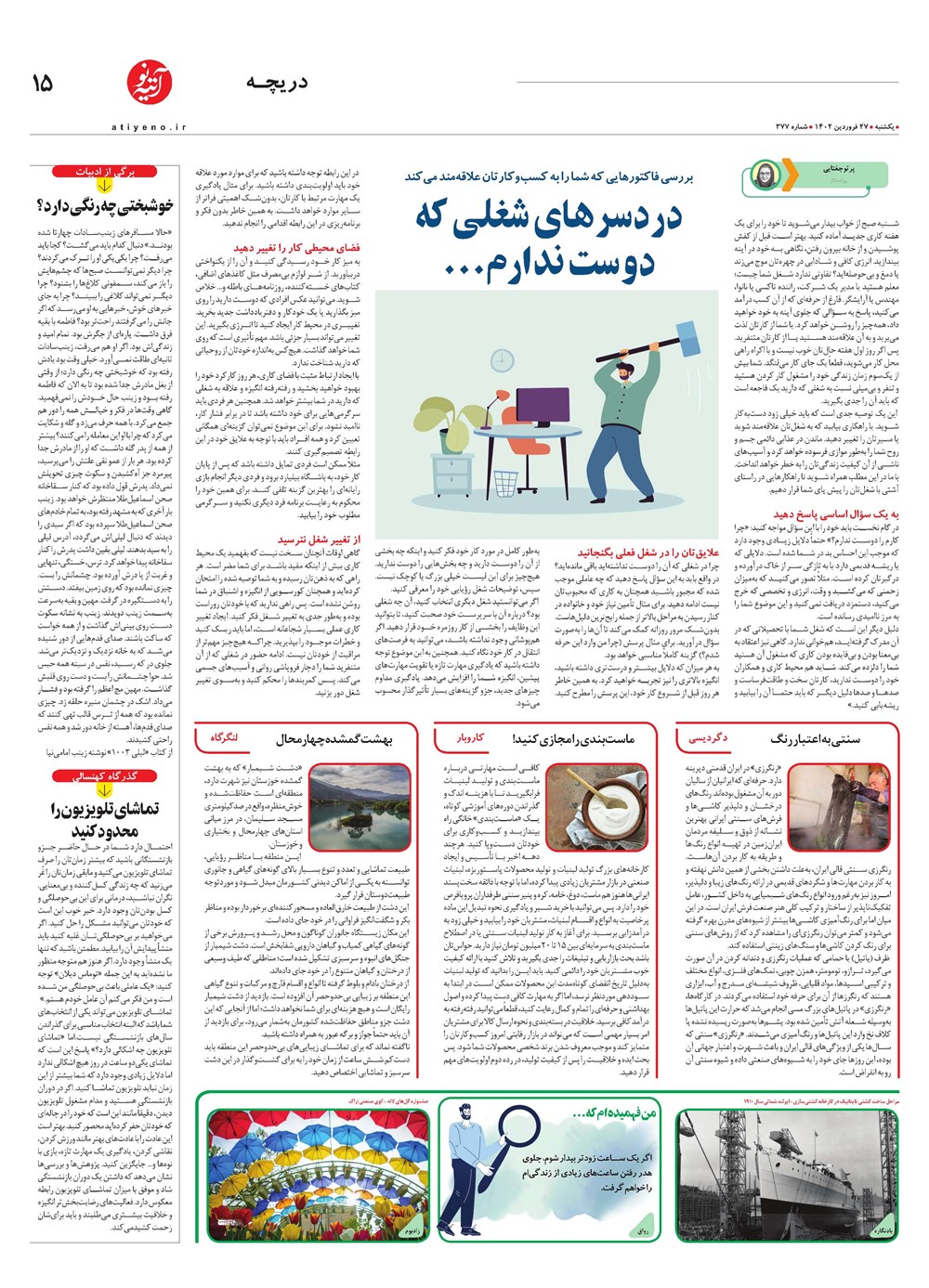 روزنامه تاریخ ۳۰ فروردین ۱۴۰۲