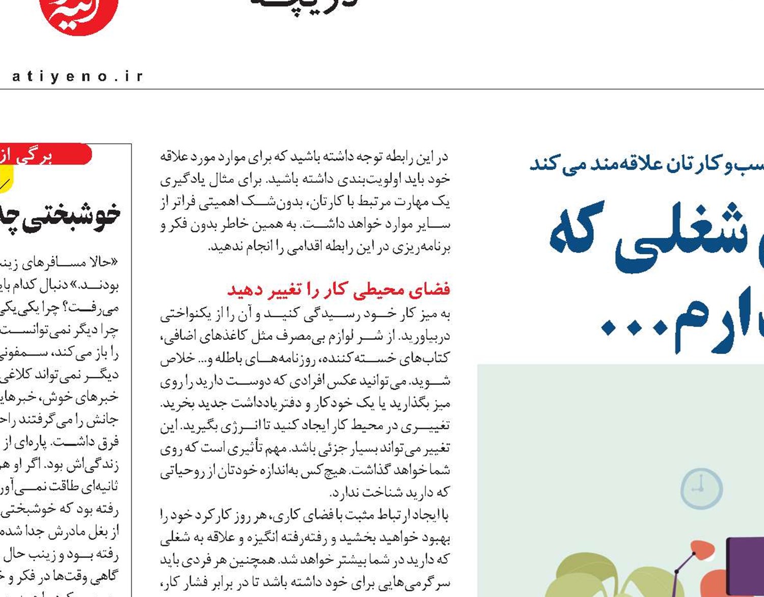 دردسرهای شغلی که دوست ندارم...