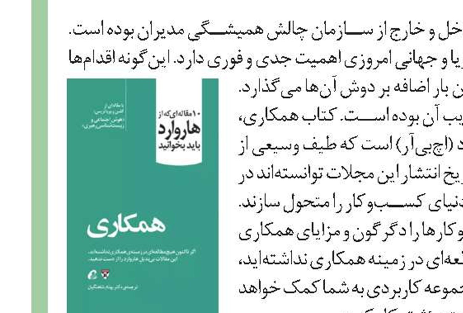ایران استخدام