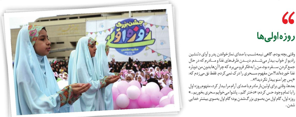 روزه اولیها
