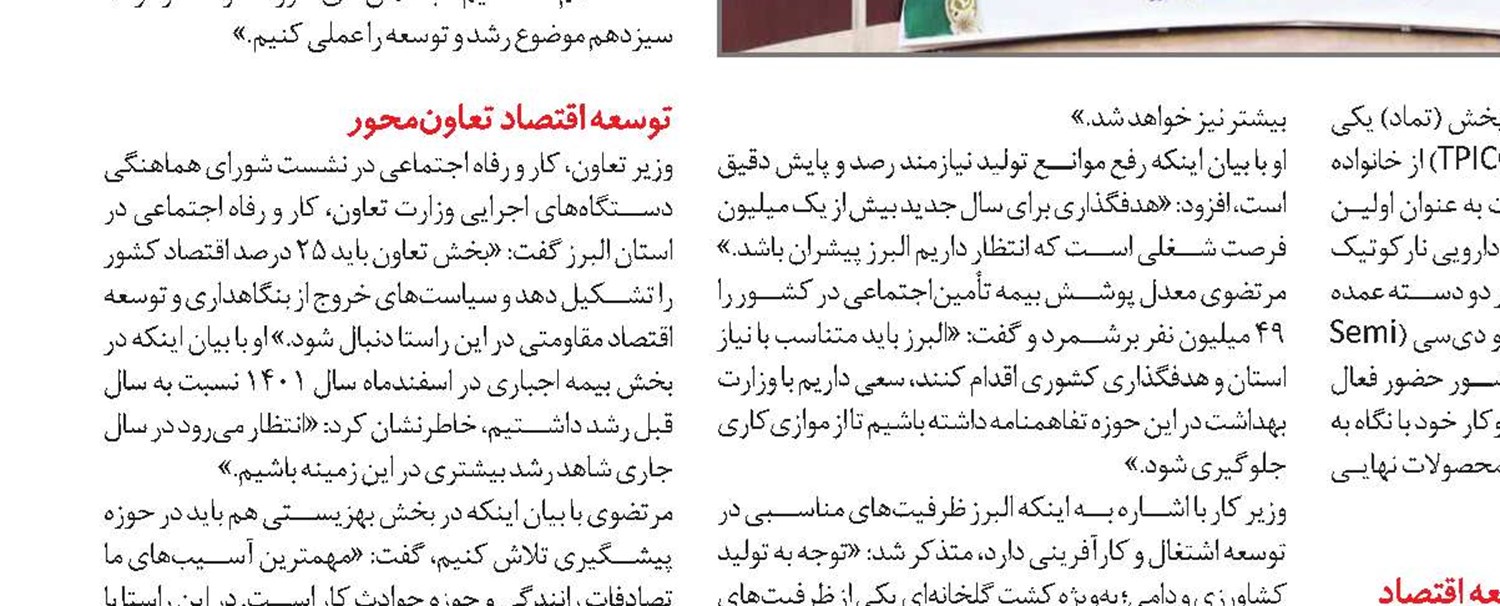 سند توسعه بخش تعاون از سوی رییس‌جمهوری ابلاغ شد