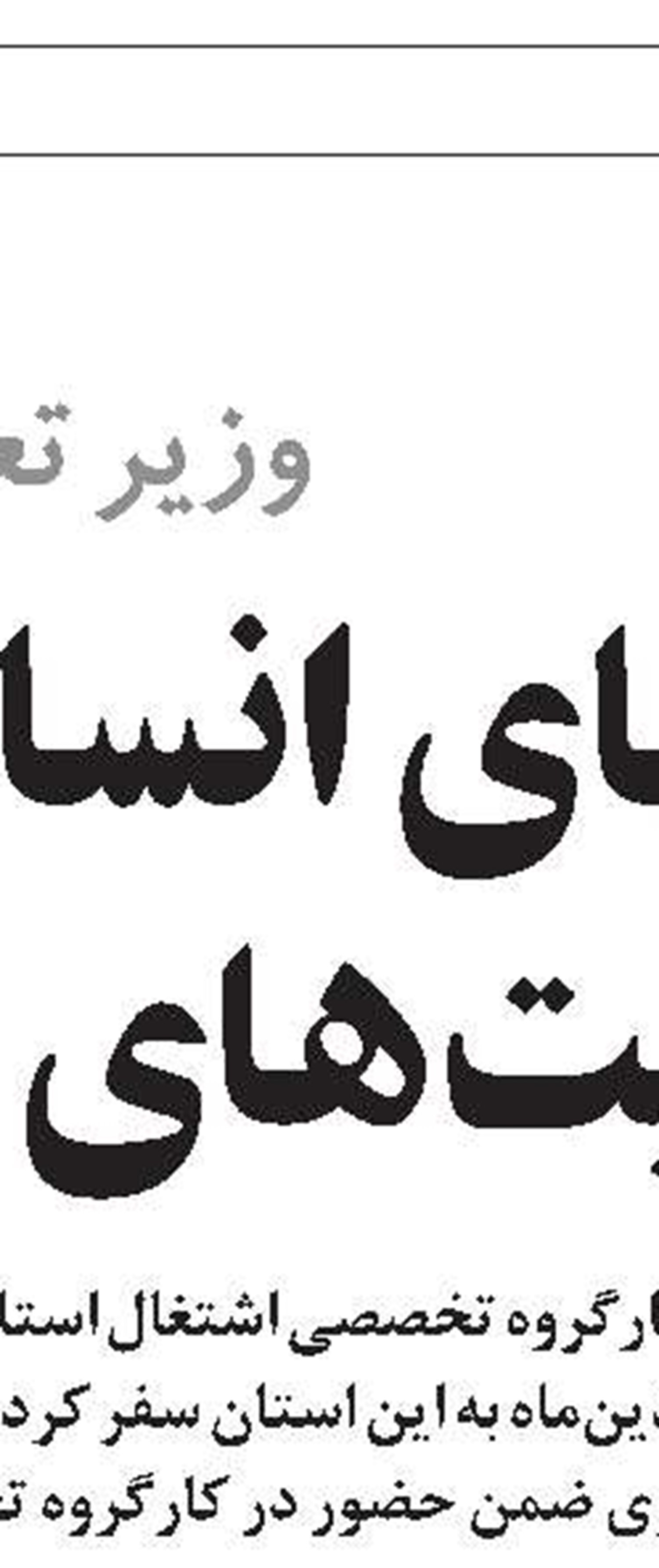 نشست اعضای کمیسیون اجتماعی مجلس شورای اسلامی با وزیر کار