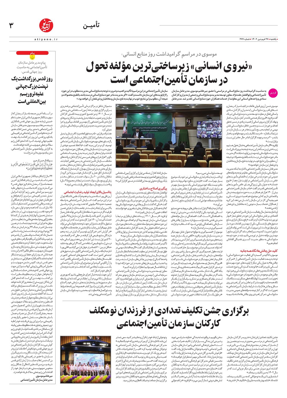 روزنامه تاریخ ۳۰ فروردین ۱۴۰۲
