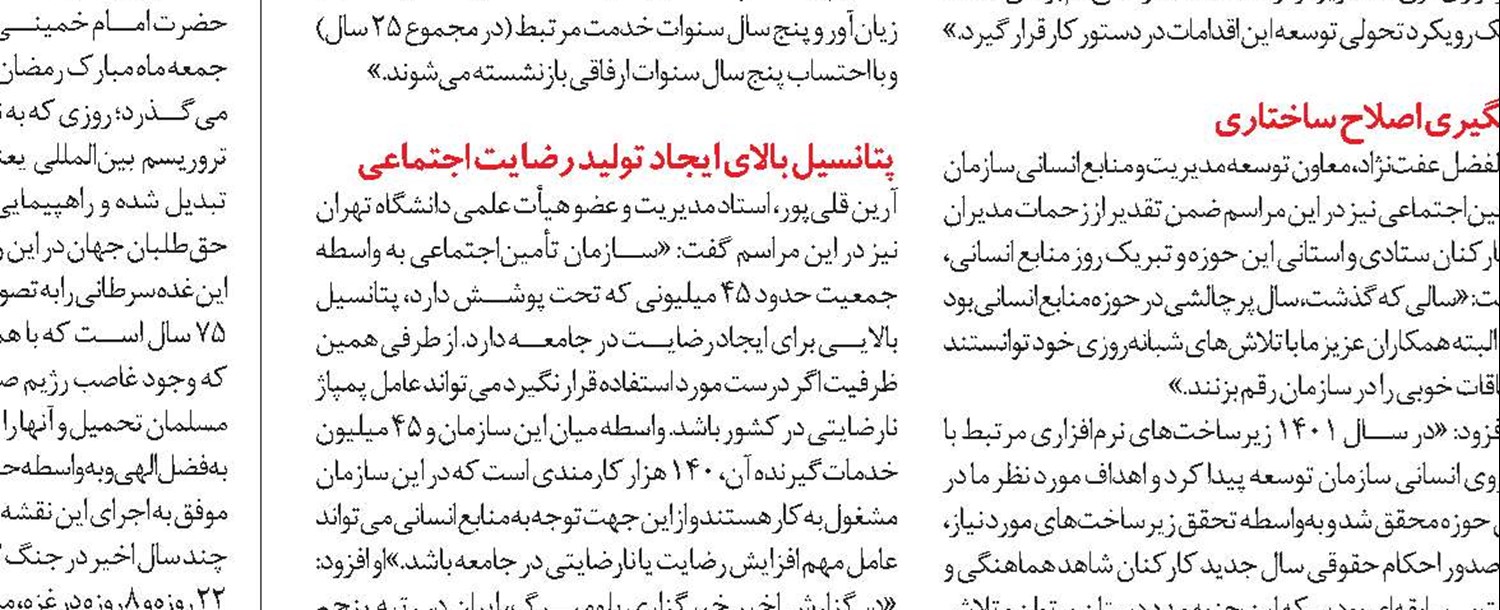 برگزاری جشن تکلیف تعدادی از فرزندان نومکلف  کارکنان سازمان تأمین‌اجتماعی
