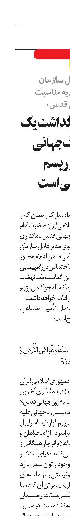 موسوی: روز قدس بزرگداشت یک نهضت بزرگ جهانی علیه تروریسم بین‌المللی است