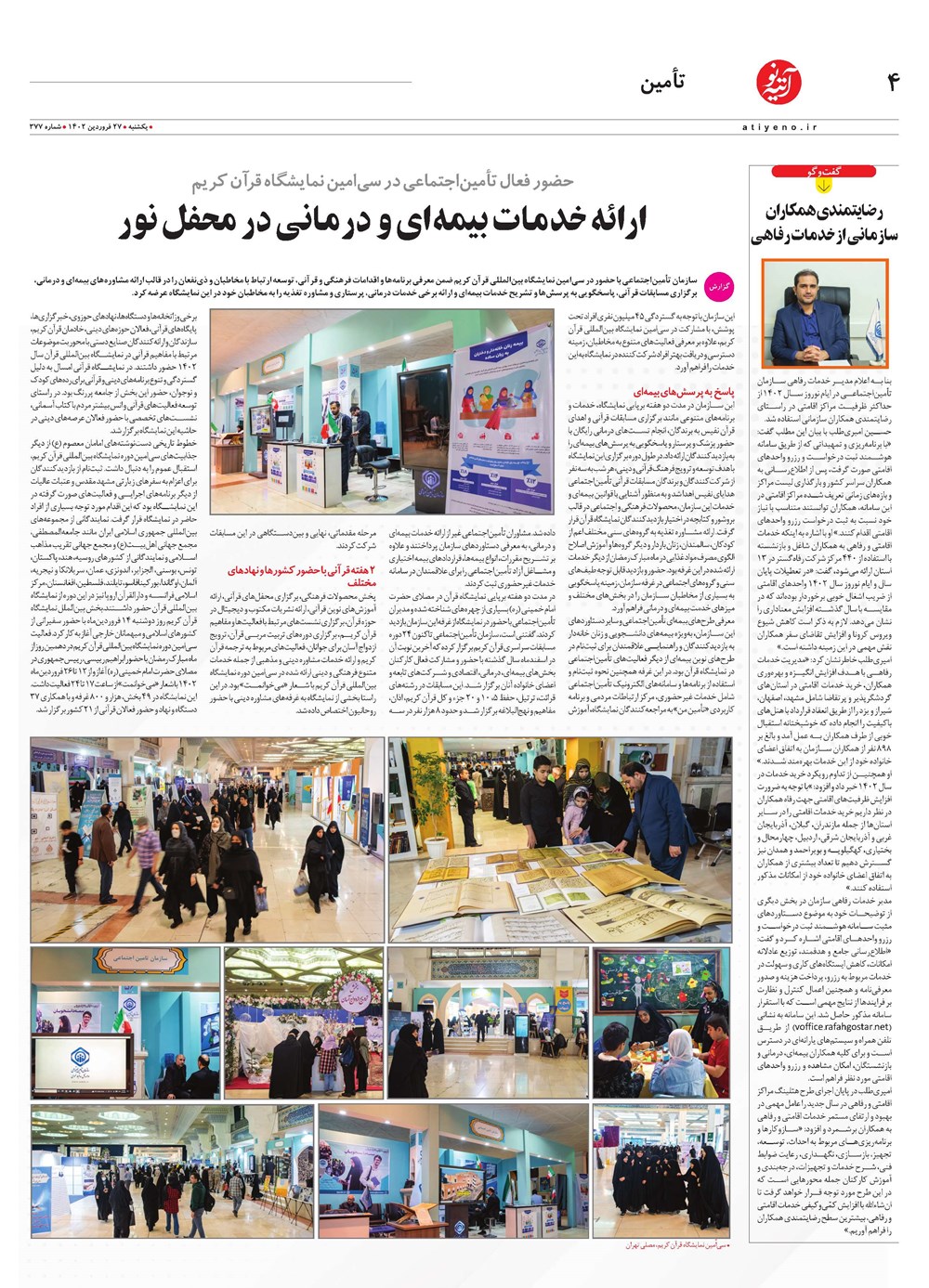روزنامه تاریخ ۳۰ فروردین ۱۴۰۲