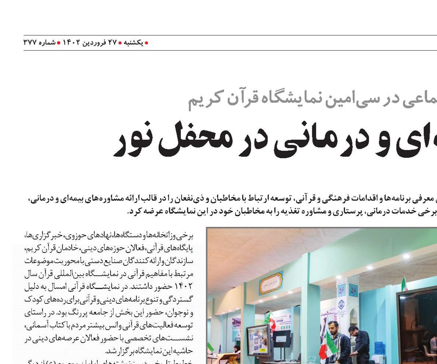 ارائه خدمات بیمه‌ای و درمانی در محفل نور