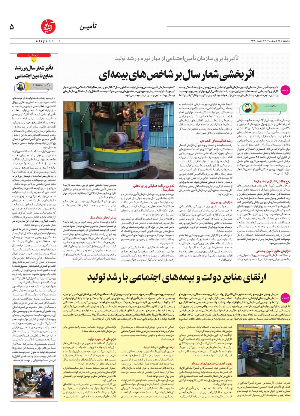 روزنامه تاریخ ۳۰ فروردین ۱۴۰۲