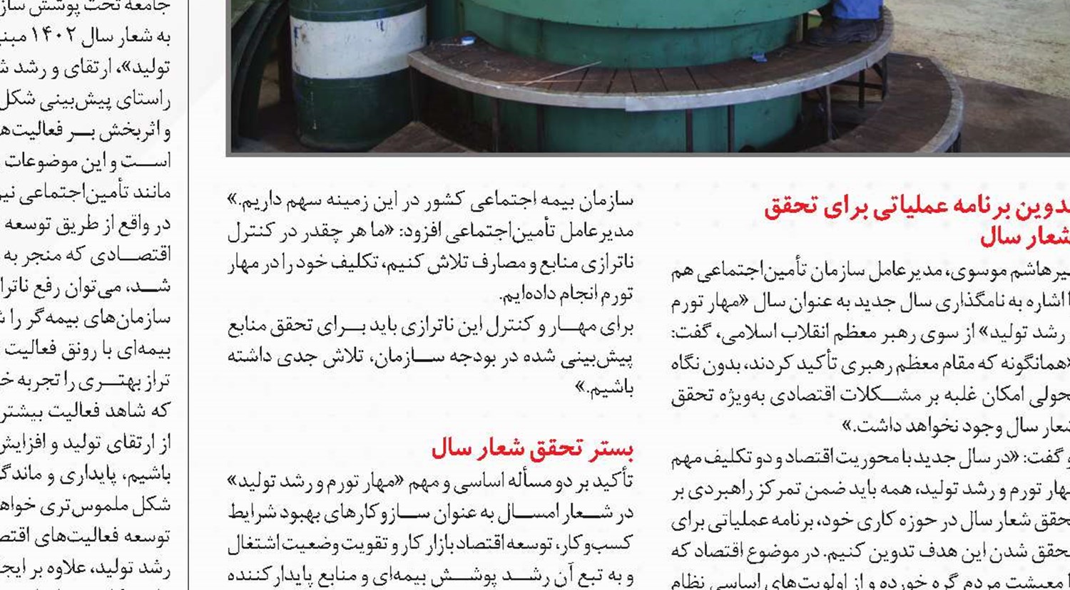 ارتقاء منابع دولت و بیمه‌های اجتماعی با رشد تولید