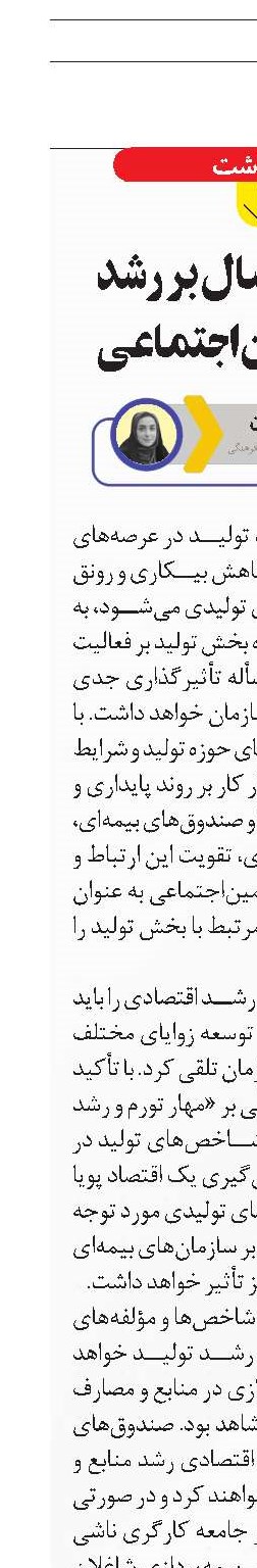 تأثیر شعار سال بر رشد منابع تأمین‌اجتماعی