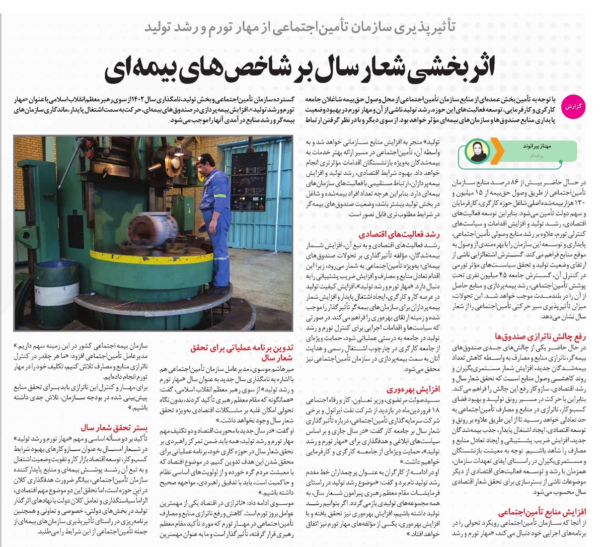 اثربخشی شعار سال بر شاخصهای بیمهای