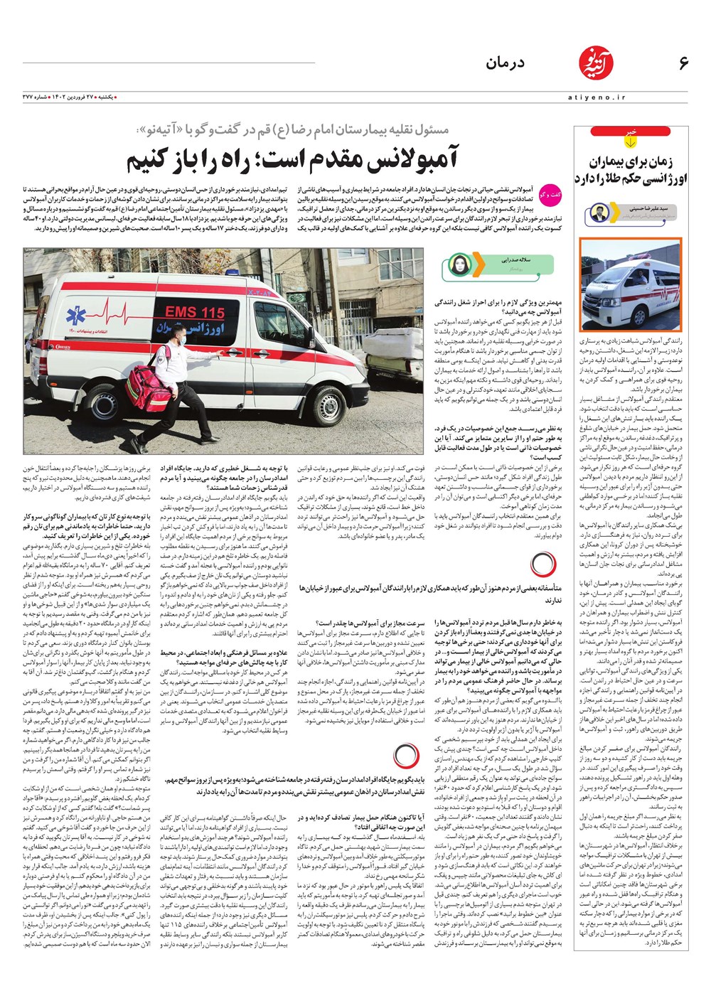 روزنامه تاریخ ۳۰ فروردین ۱۴۰۲