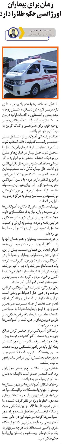زمان برای بیماران اورژانسی حکم طلا را دارد