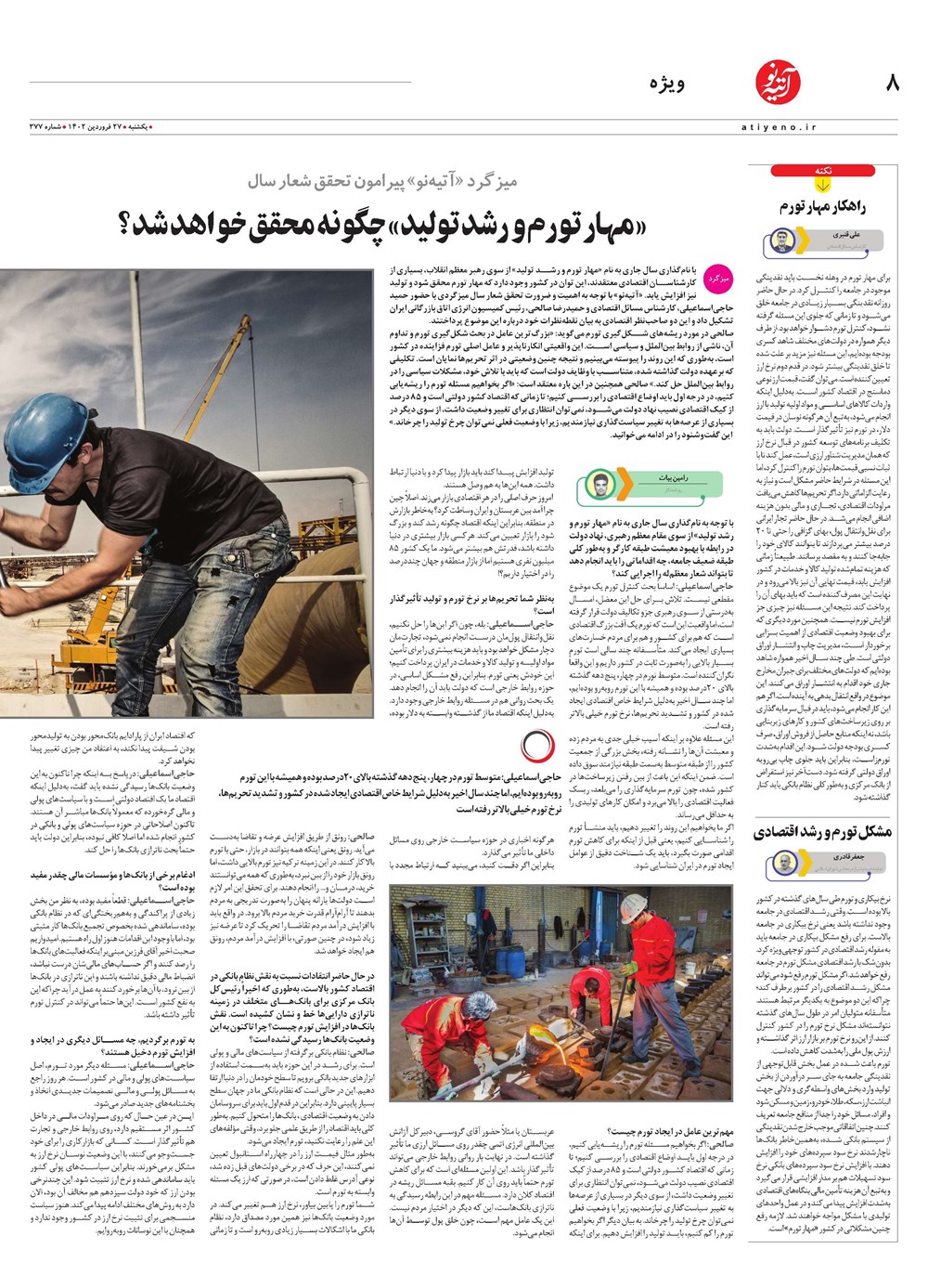 روزنامه تاریخ ۳۰ فروردین ۱۴۰۲