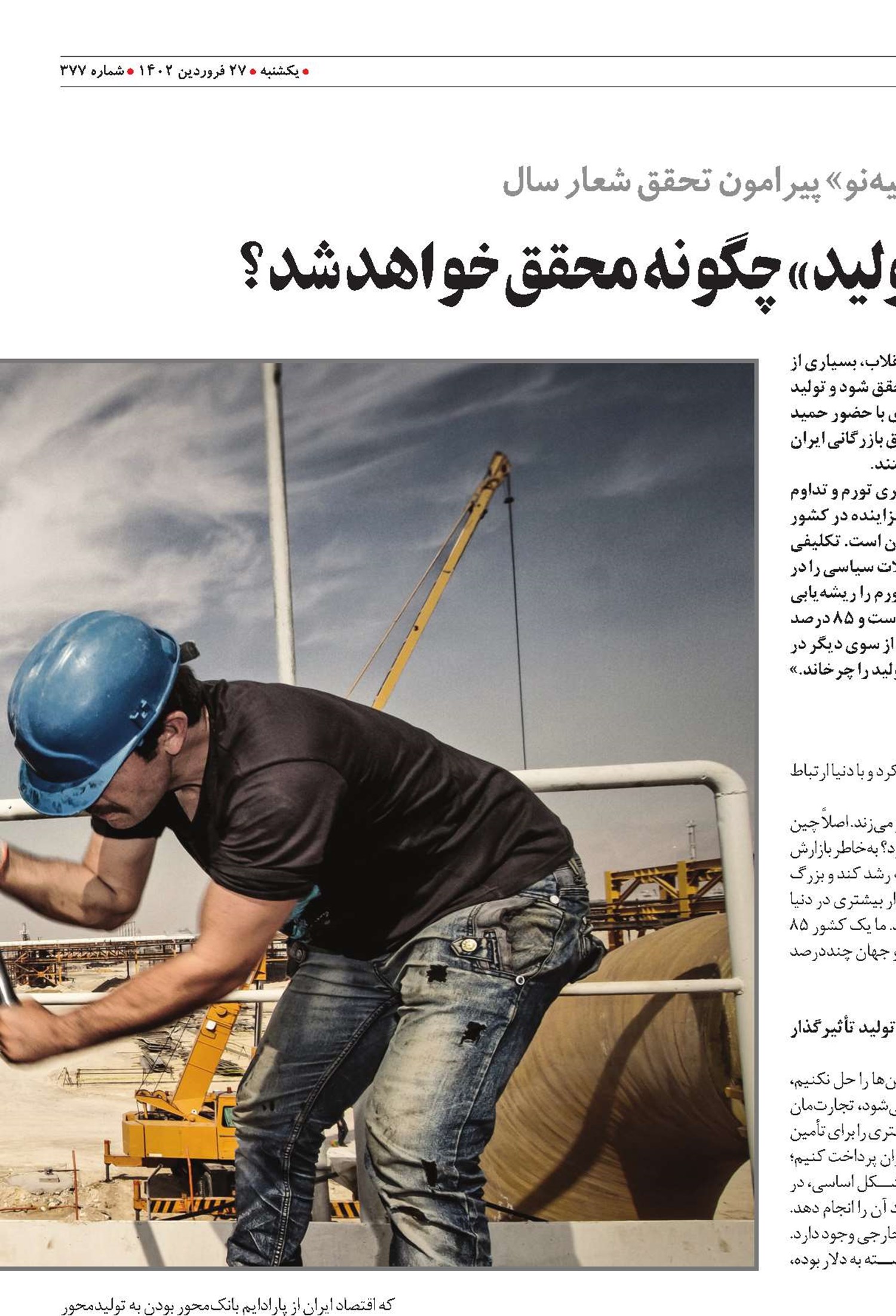 «مهار تورم و رشد تولید» چگونه محقق خواهد شد؟
