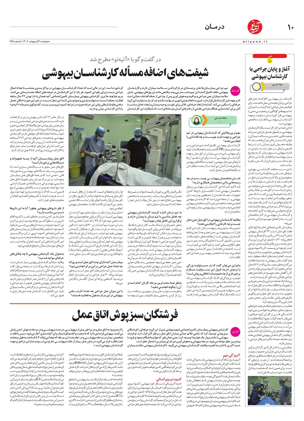 روزنامه تاریخ ۹ اردیبهشت ۱۴۰۲