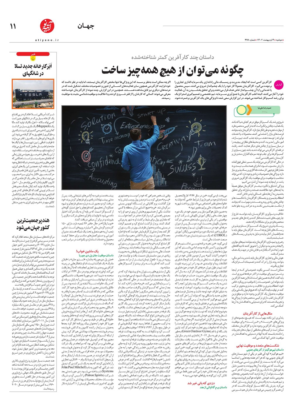 روزنامه تاریخ ۹ اردیبهشت ۱۴۰۲