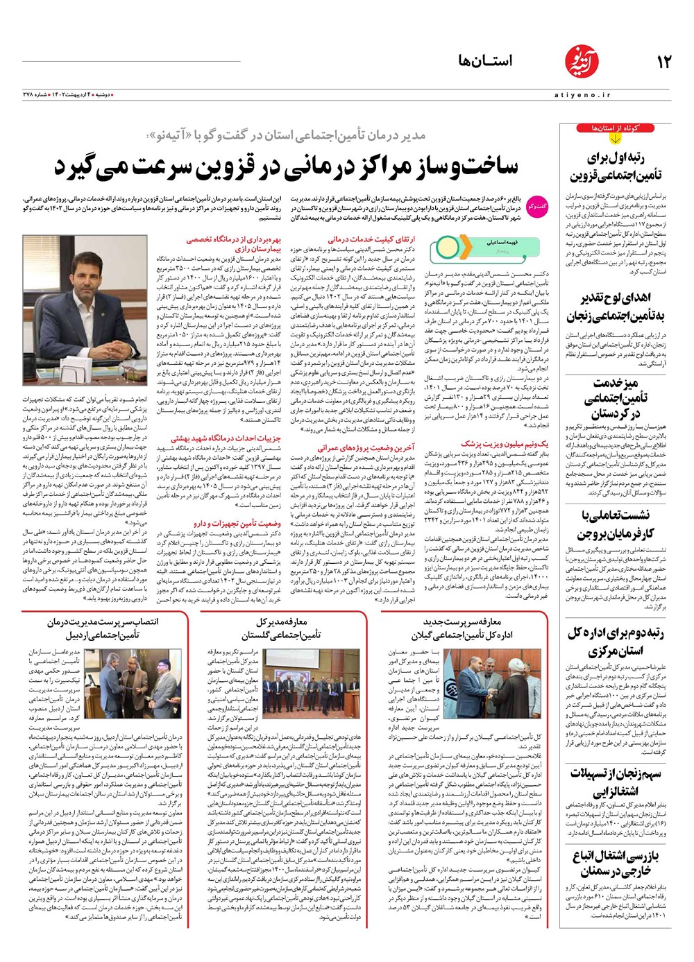 روزنامه تاریخ ۹ اردیبهشت ۱۴۰۲