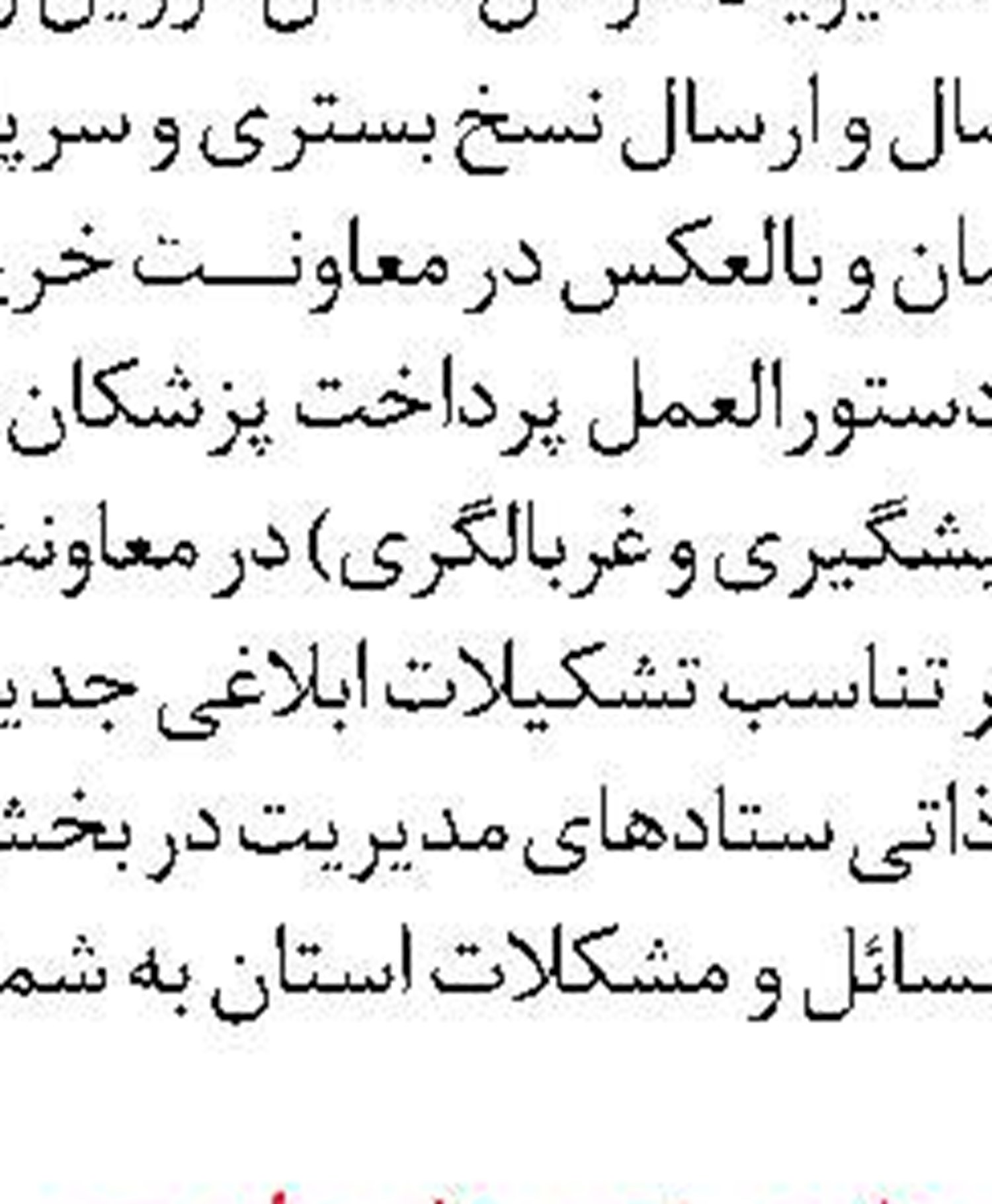 رتبه دوم برای اداره کل استان مرکزی