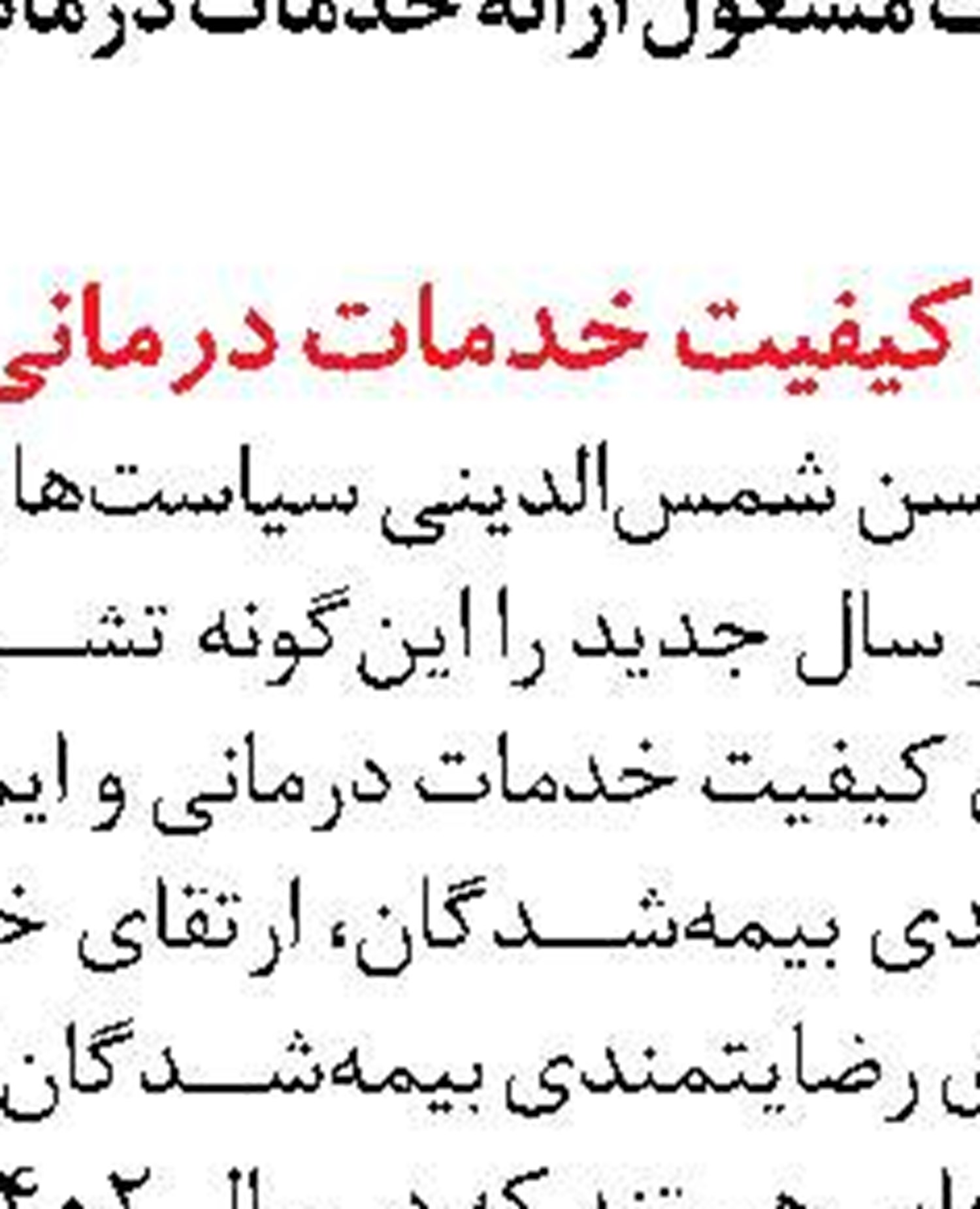 میز خدمت تأمین‌اجتماعی  در کردستان