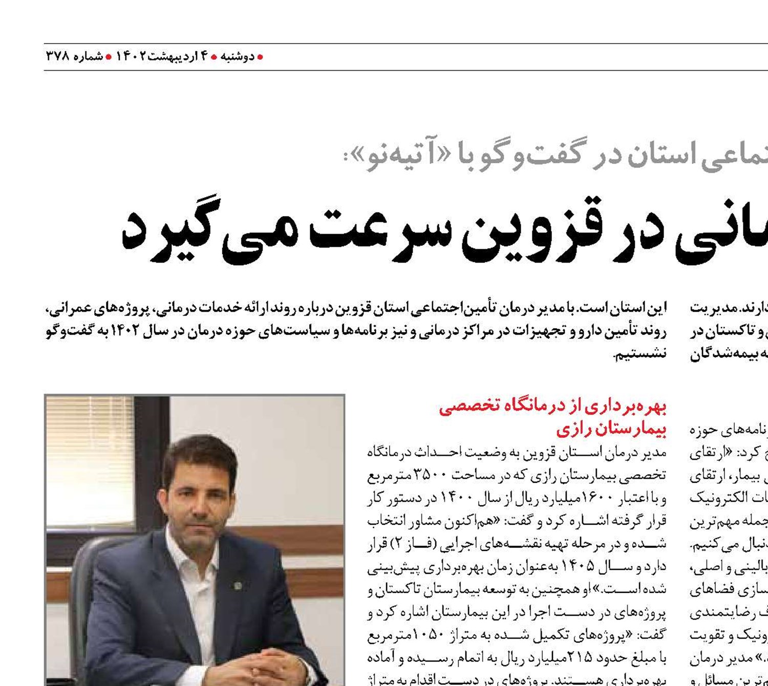 ساخت‌وساز مراکز درمانی در قزوین سرعت می‌گیرد