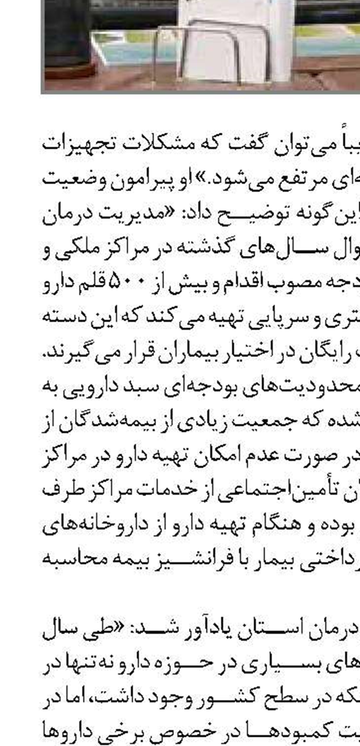 انتصاب سرپرست مدیر درمان تامین اجتماعی اردبیبل