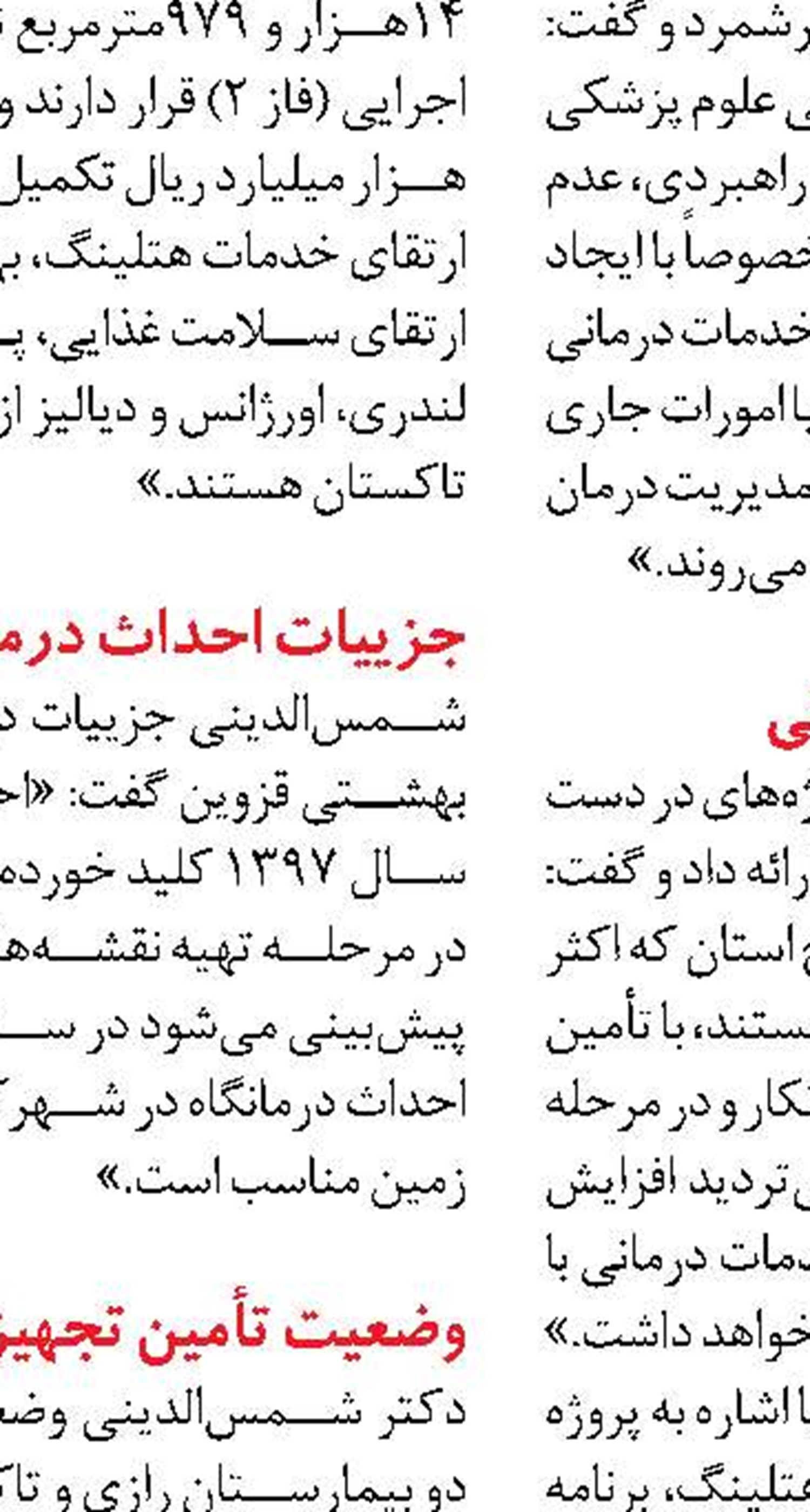 معارفه سرپرست جدید  اداره کل تأمین‌اجتماعی گیلان 