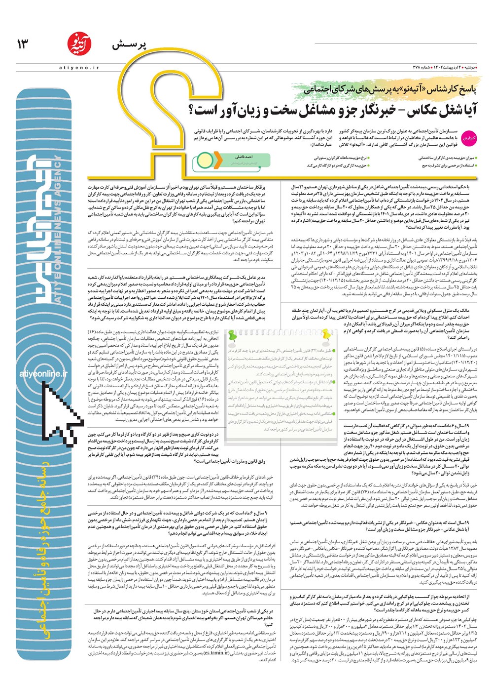 روزنامه تاریخ ۹ اردیبهشت ۱۴۰۲
