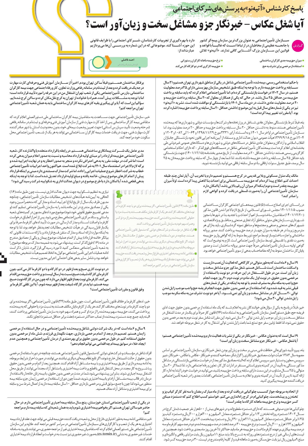 آیا شغل عکاس- خبرنگار جزو مشاغل سخت و زیانآور است؟