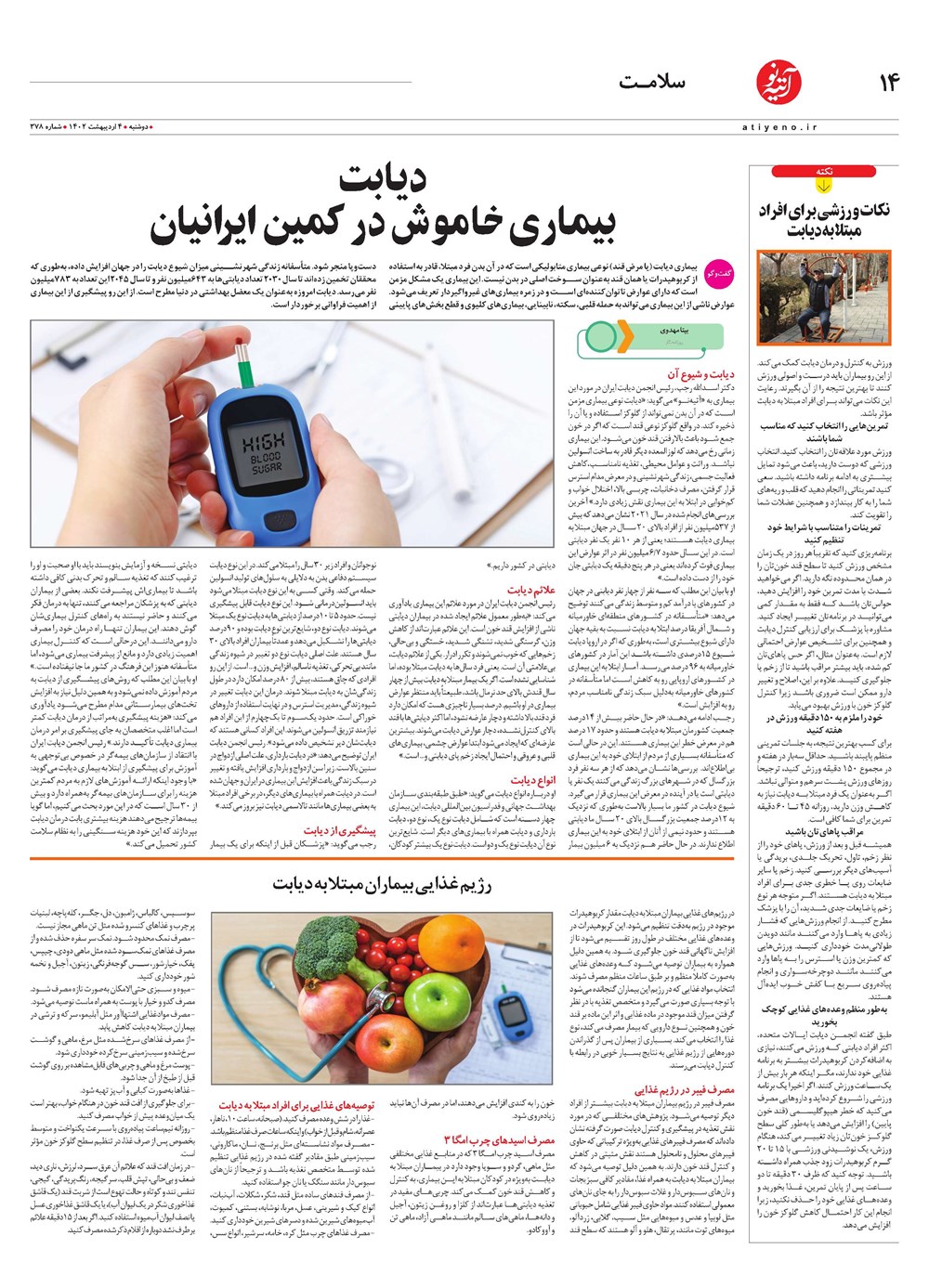 روزنامه تاریخ ۹ اردیبهشت ۱۴۰۲