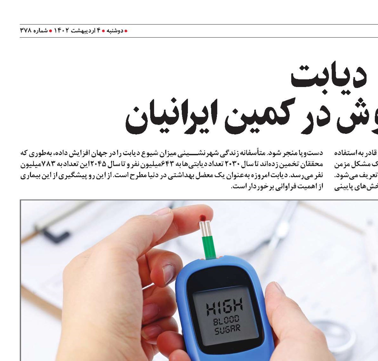دیابت بیماری خاموش در کمین ایرانیان 