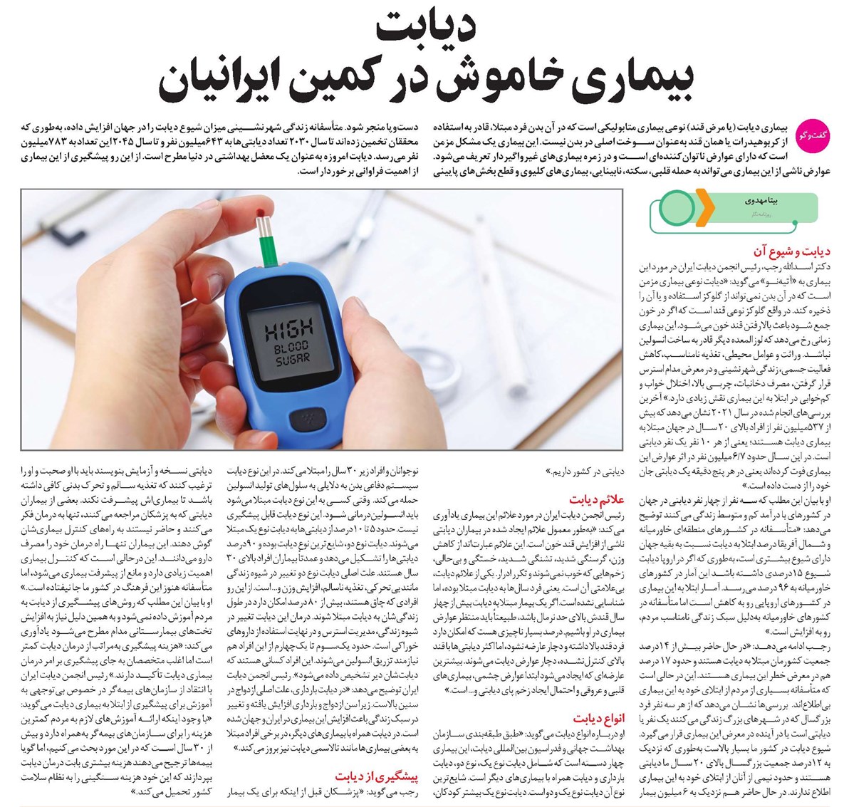 دیابت بیماری خاموش در کمین ایرانیان